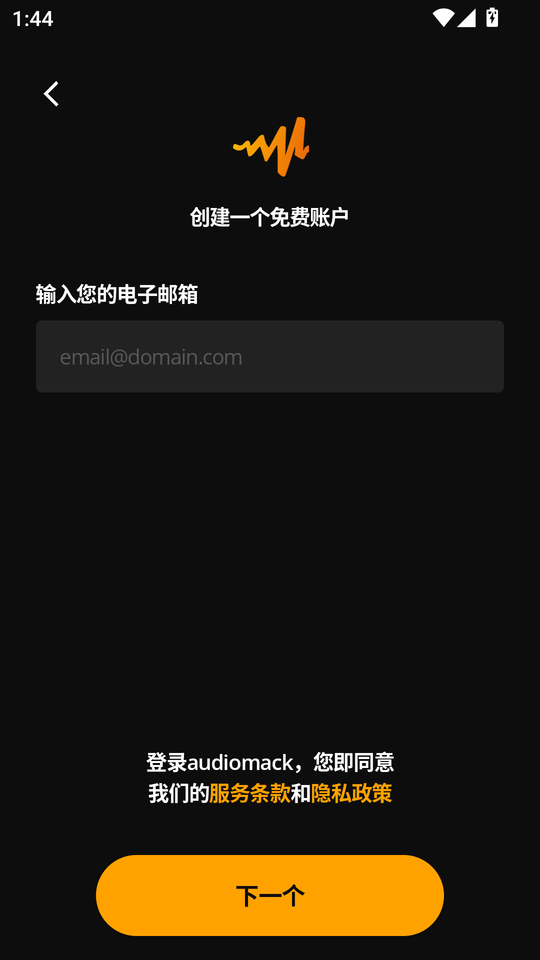 Audiomack官方正版