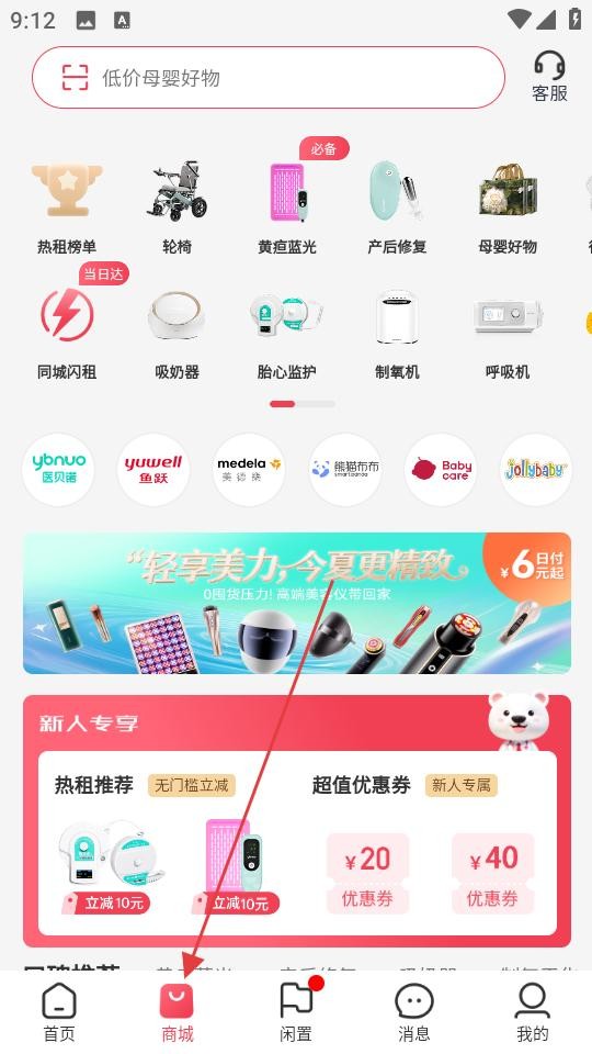 医小租APP