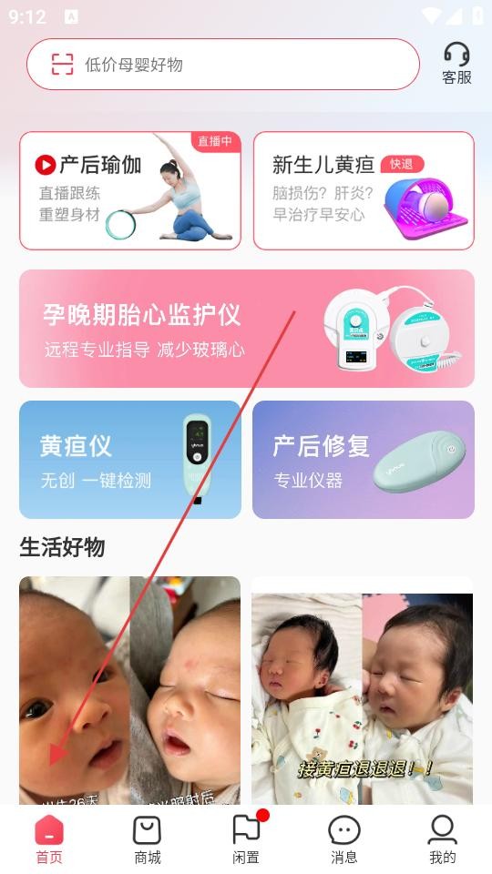 医小租APP