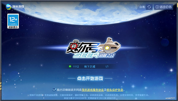 赛尔号H5正式互通版