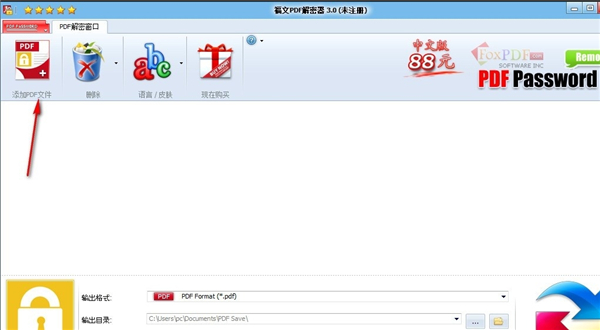 福文PDF解密器最新版