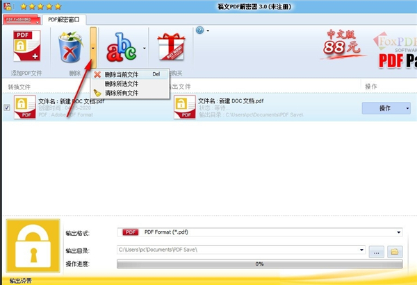 福文PDF解密器最新版