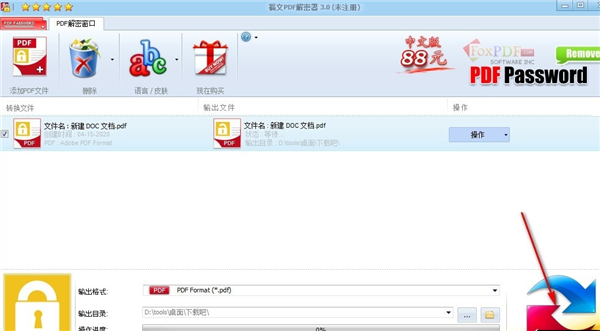 福文PDF解密器最新版