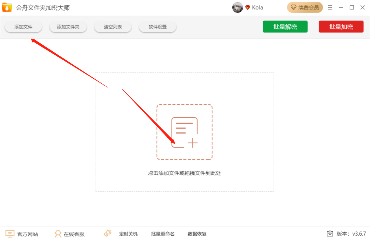 金舟文件夹加密大师