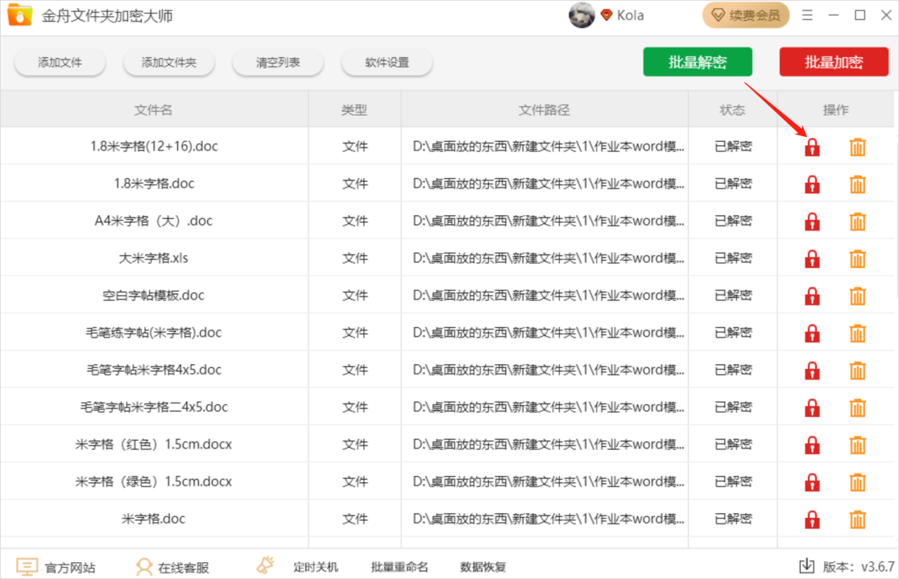 金舟文件夹加密大师