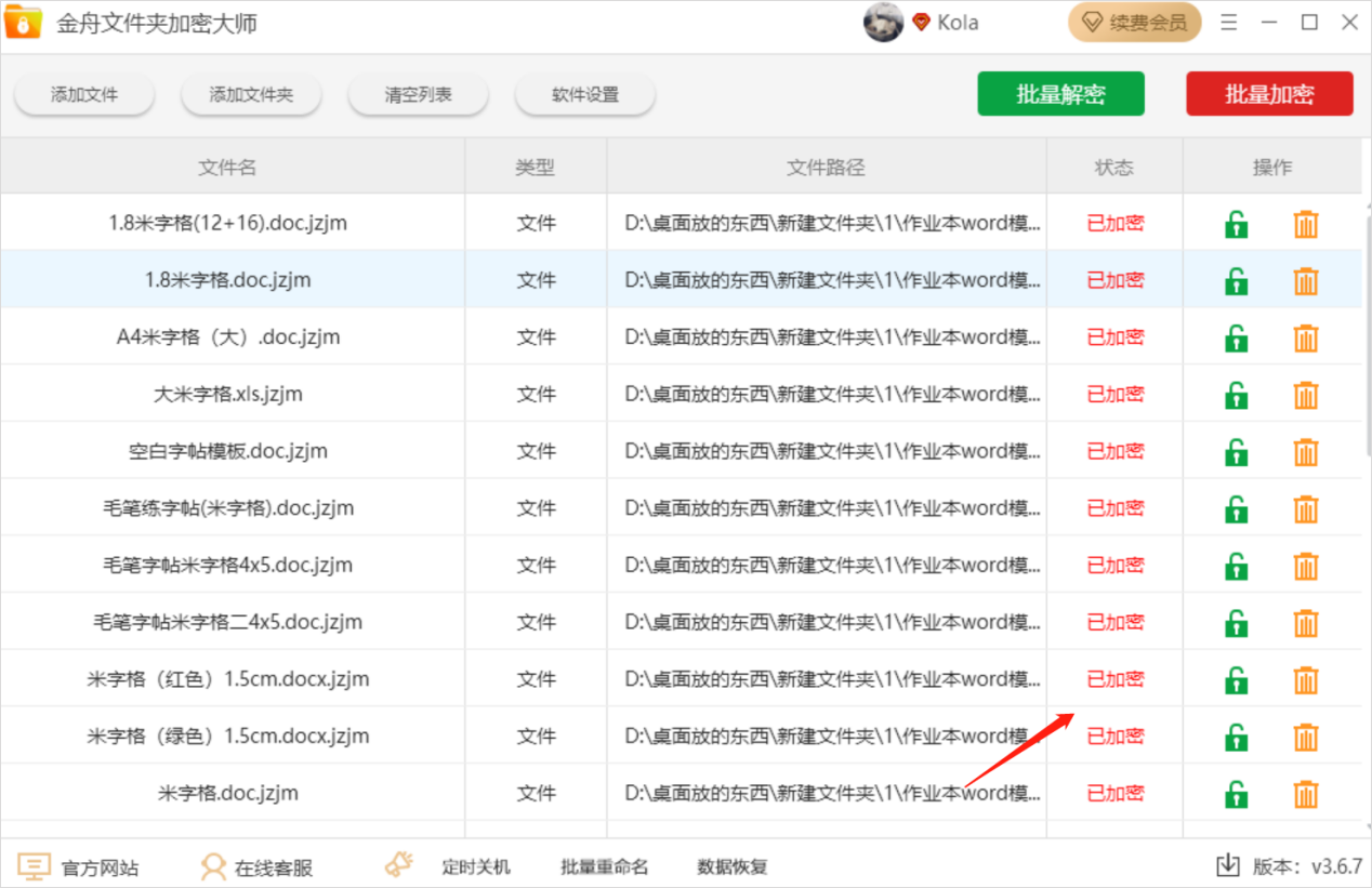 金舟文件夹加密大师