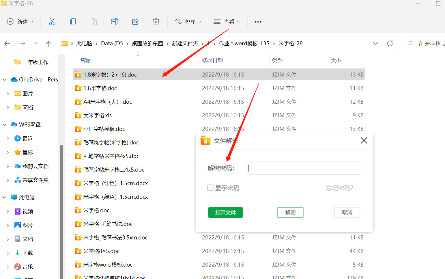 金舟文件夹加密大师
