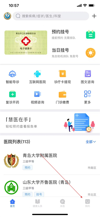 慧医APP