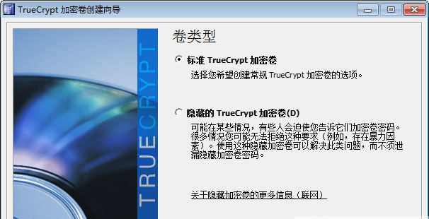 TrueCrypt中文版
