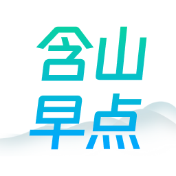 含山早点 v3.0.4最新版