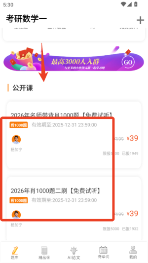 考研数学米题库