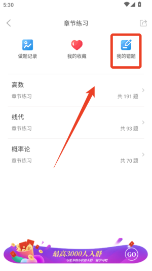 考研数学米题库