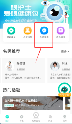 眼护士APP