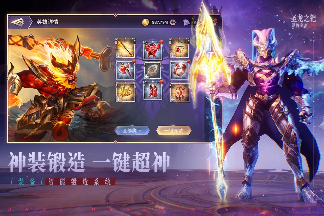 圣光与荣耀国际版