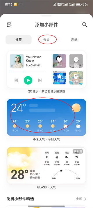 天气APP