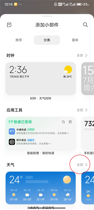 天气APP