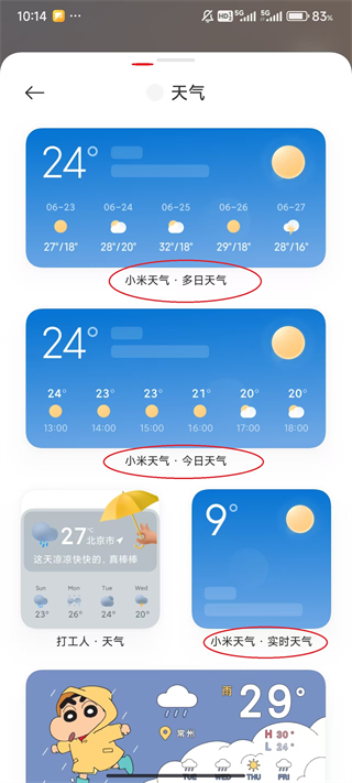 天气APP