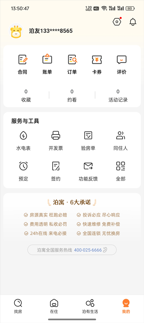 泊寓APP