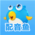 配音鱼官方正版