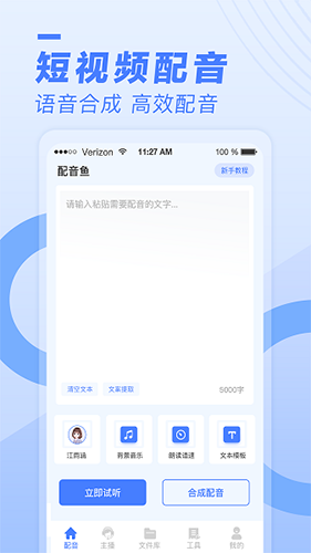 配音鱼官方正版