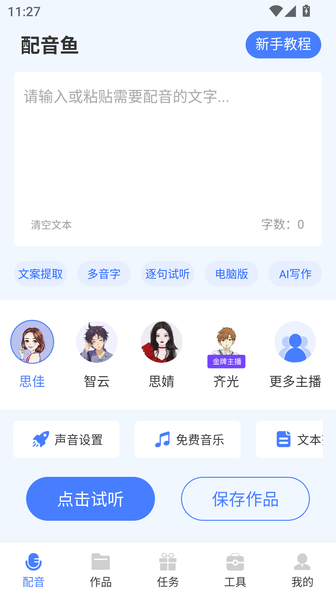 配音鱼官方正版