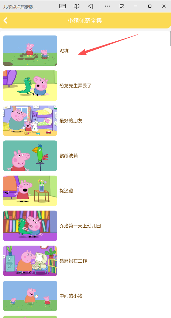 儿歌点点启蒙版