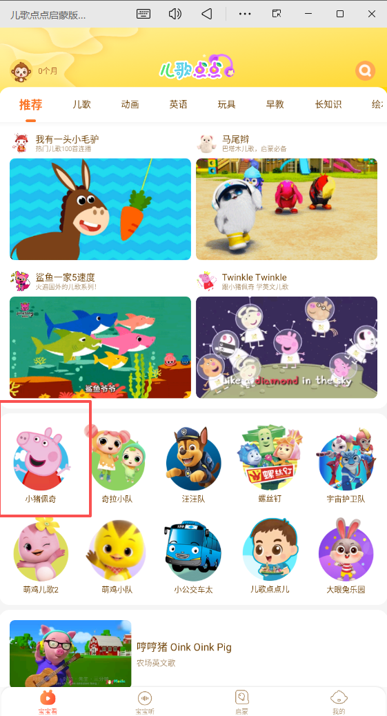 儿歌点点启蒙版