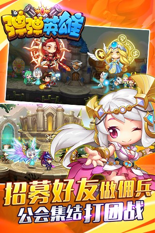 弹弹英雄官方版