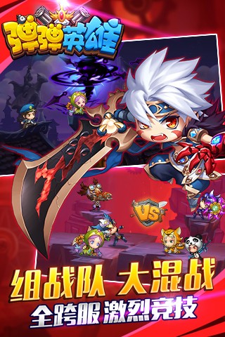 弹弹英雄官方版