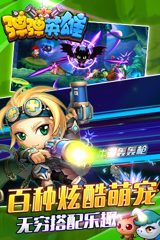 弹弹英雄官方版