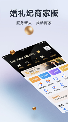 婚礼纪商家版