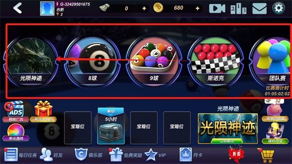 台球风云内置MOD菜单版