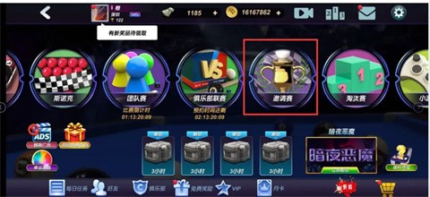 台球风云内置MOD菜单版