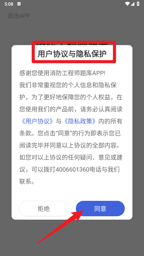 消防工程师题库