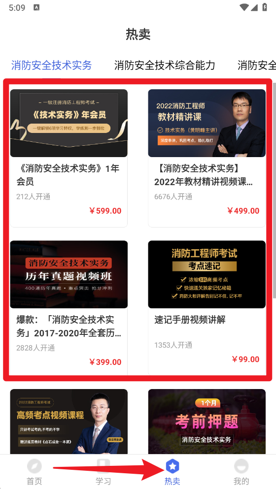 消防工程师题库