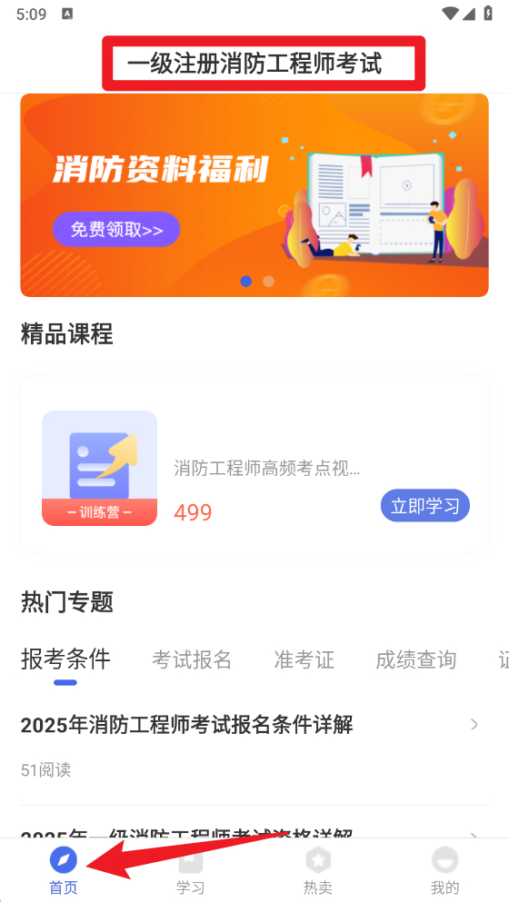 消防工程师题库
