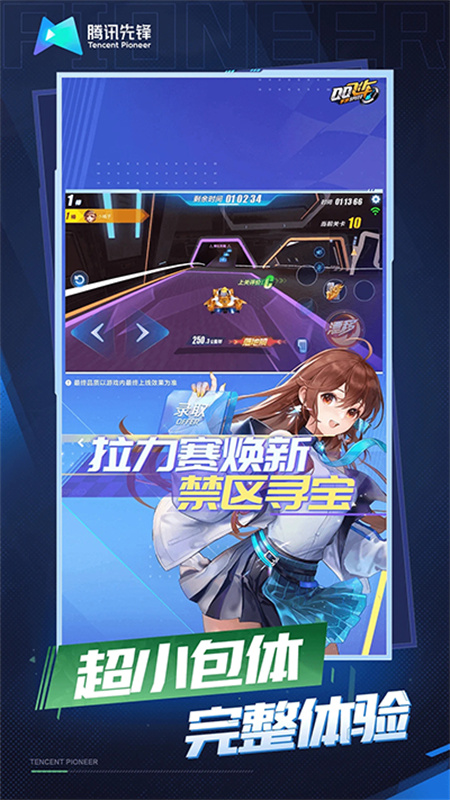 云QQ飞车手机版