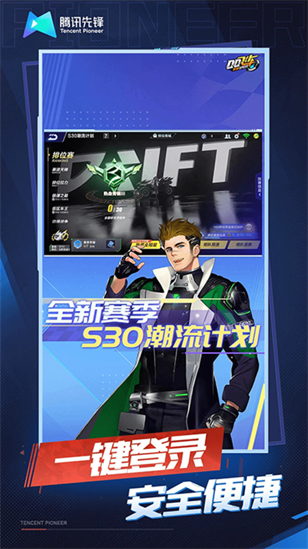 云QQ飞车手机版