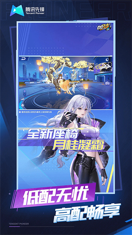 云QQ飞车手机版