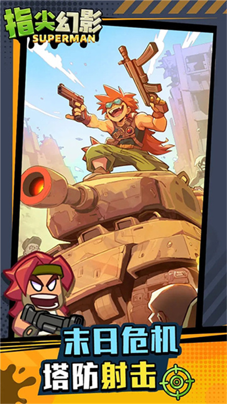 指尖幻影正式版