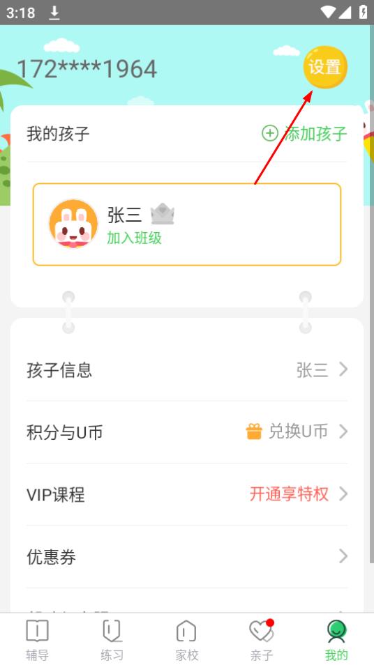 向上网APP
