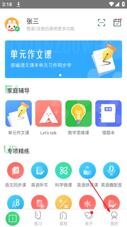 向上网APP
