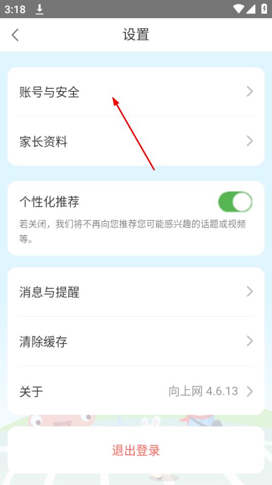 向上网APP