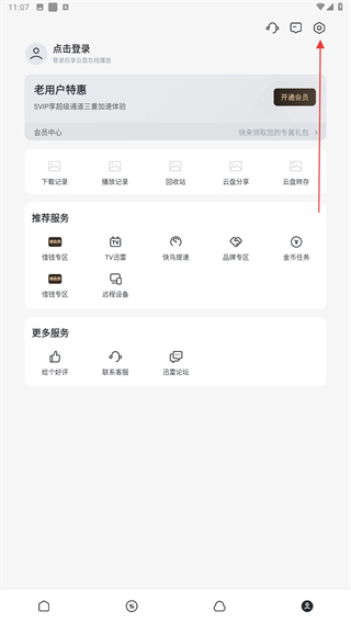 迅雷APP