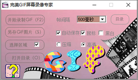 完美GIF视频录制专家