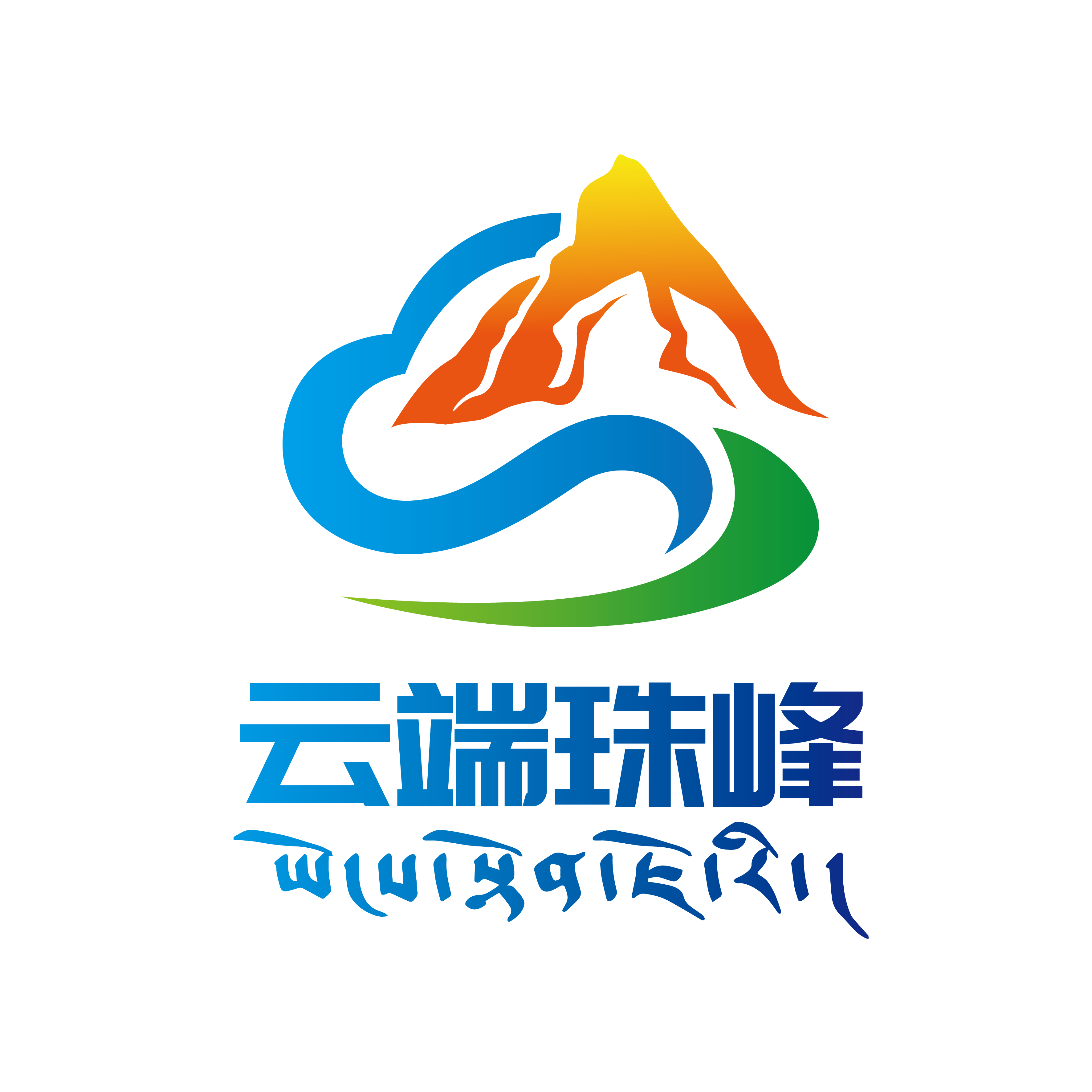 云端珠峰  v3.22.8最新版