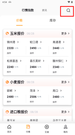 粮达网APP