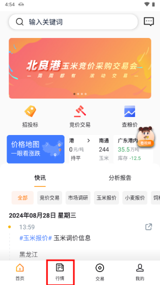 粮达网APP