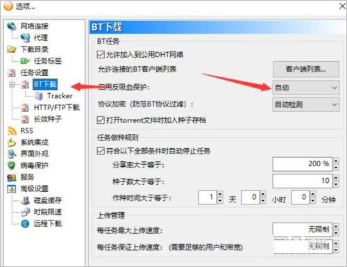 比特彗星全功能解锁豪华版 