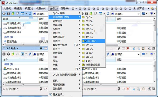 q-dir多窗口文件管理器最新版